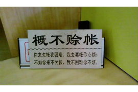 革吉收账公司联系方式：高效解决债务问题的得力助手